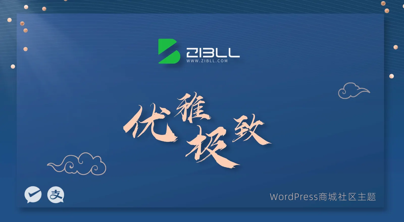 Zibll-v8.0破解版+美化插件-可可源码